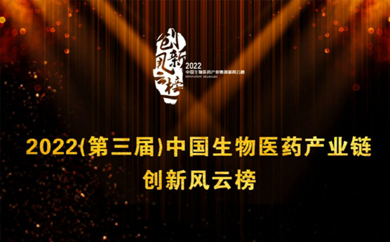 拓领博泰斩获中国生物医药产业链