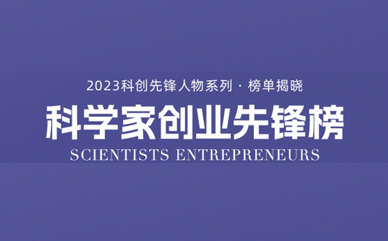 拓领博泰创始人尹航教授获评2023科创先锋人物