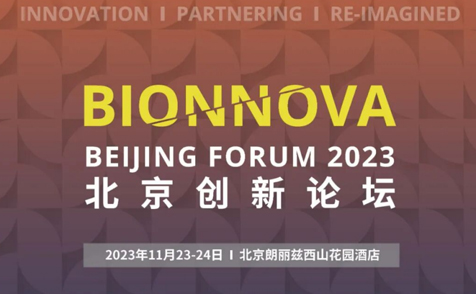 拓领博泰受邀参加BIONNOVA 北京创新论坛