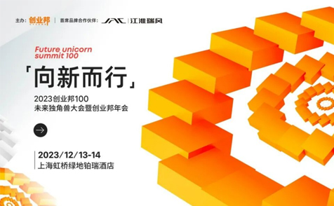 拓领博泰入选创业邦《2023 硬科技创变者榜单》