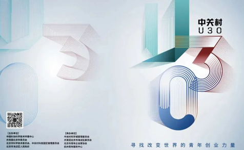 拓领博泰高萌博士入选中关村U30 2023年度优胜者