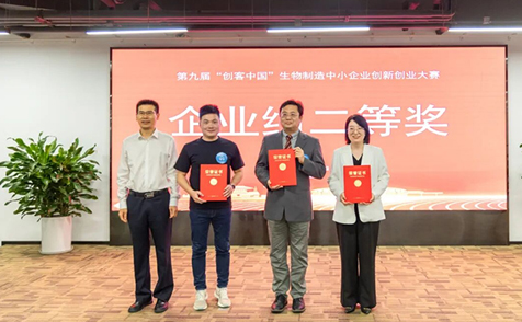 拓领博泰荣获第九届“创客中国”生物制造大赛二等奖
