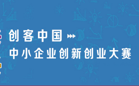 拓领博泰荣获“创客中国”创新创业大赛全国500强