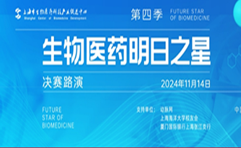 拓领博泰荣获第四季生物医药明日之星大赛最高奖