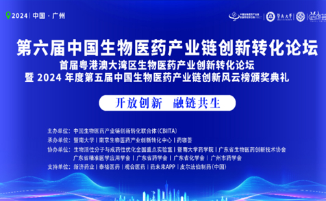 领博泰荣获2024年度中国生物医药产业链年度投资价值奖