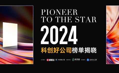 拓领博泰荣获《科创板日报》【2024科创好公司】