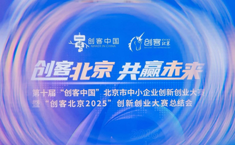 拓领博泰荣获创客北京2025创新创业大赛总决赛二等奖