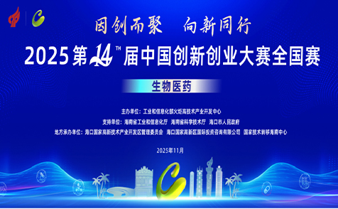 拓领博泰荣获第十四届中国创新创业大赛全国赛优秀企业